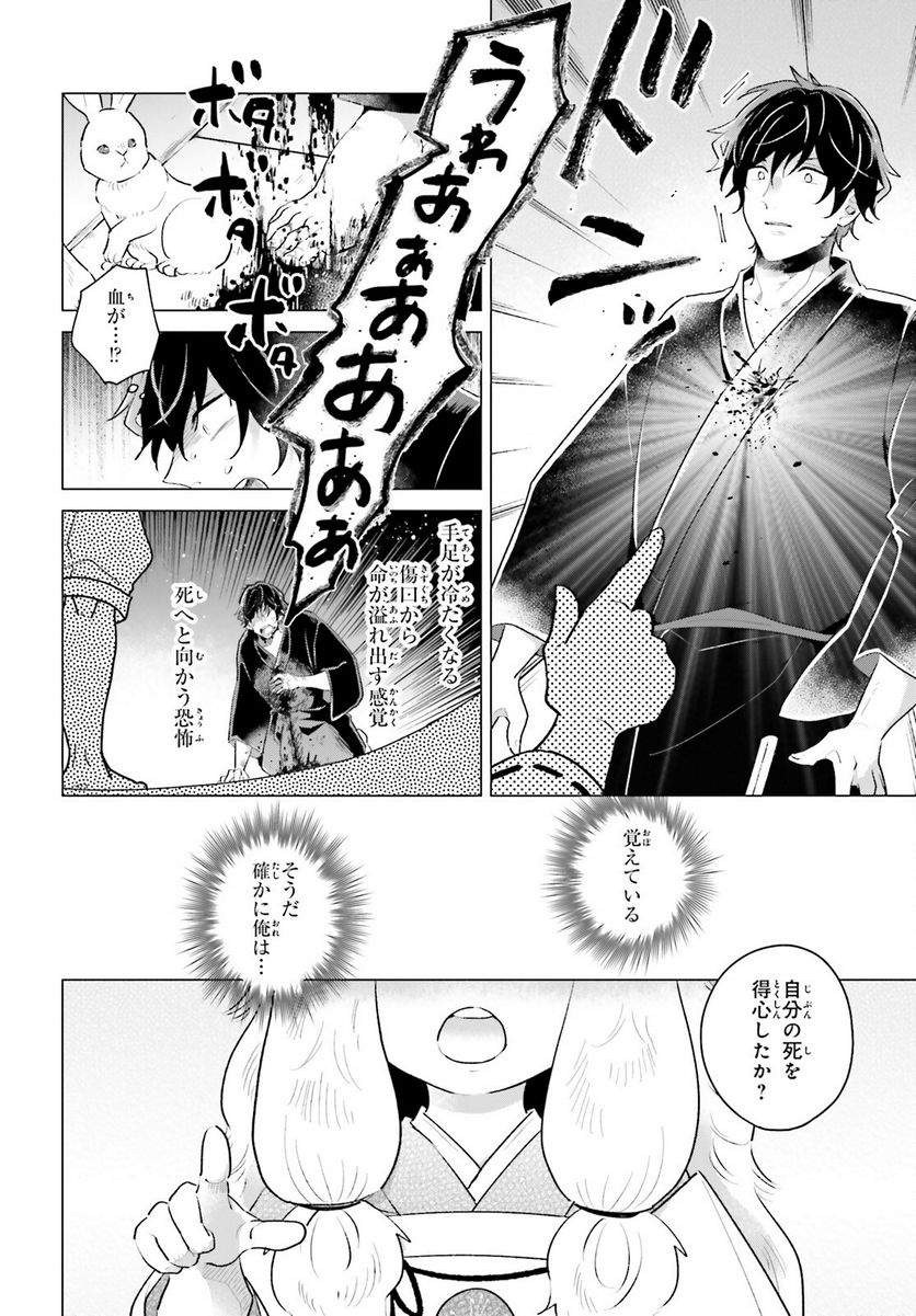 神様の用心棒 第1話 - Trang 29