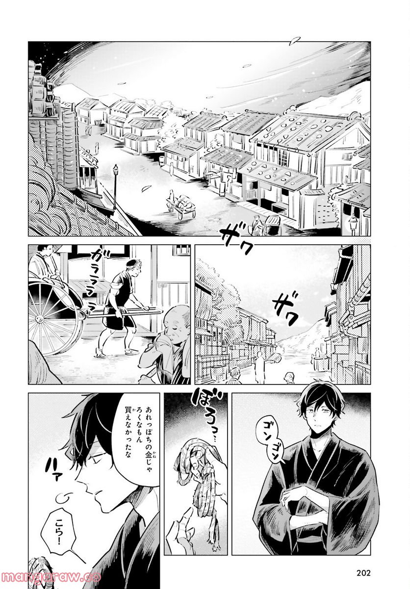 神様の用心棒 - 第2話 - Page 12