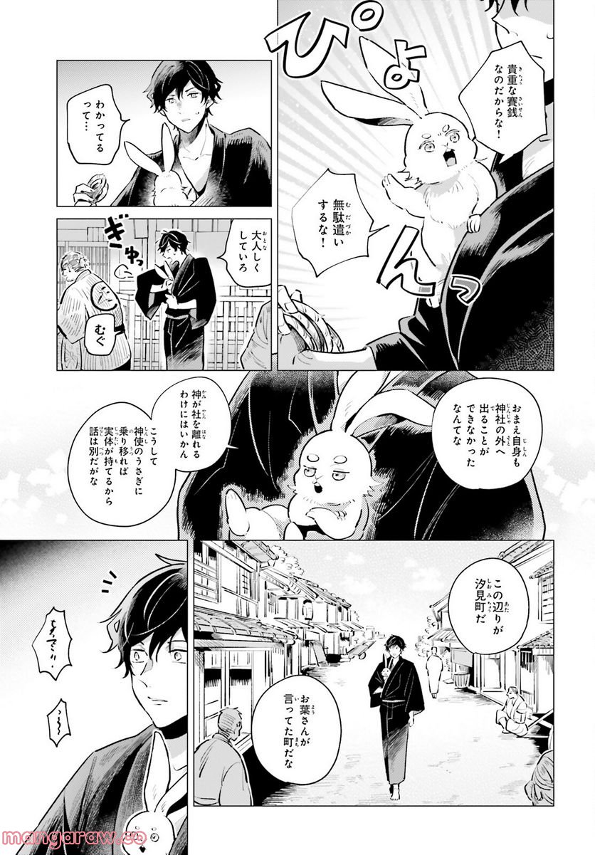 神様の用心棒 - 第2話 - Page 13