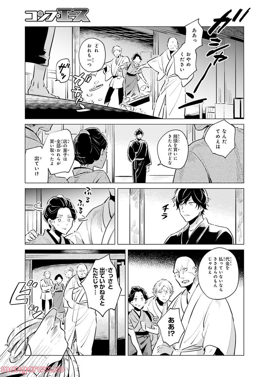 神様の用心棒 - 第2話 - Page 19