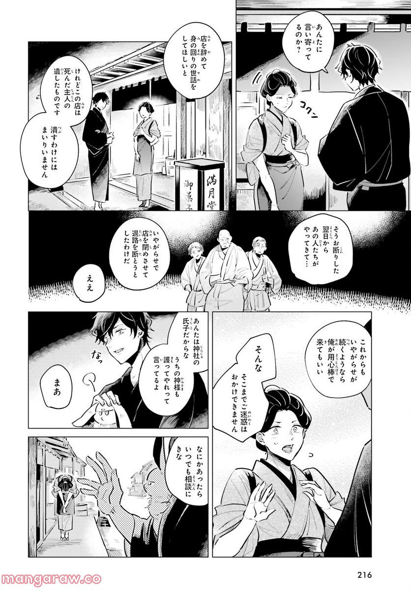 神様の用心棒 - 第2話 - Page 26