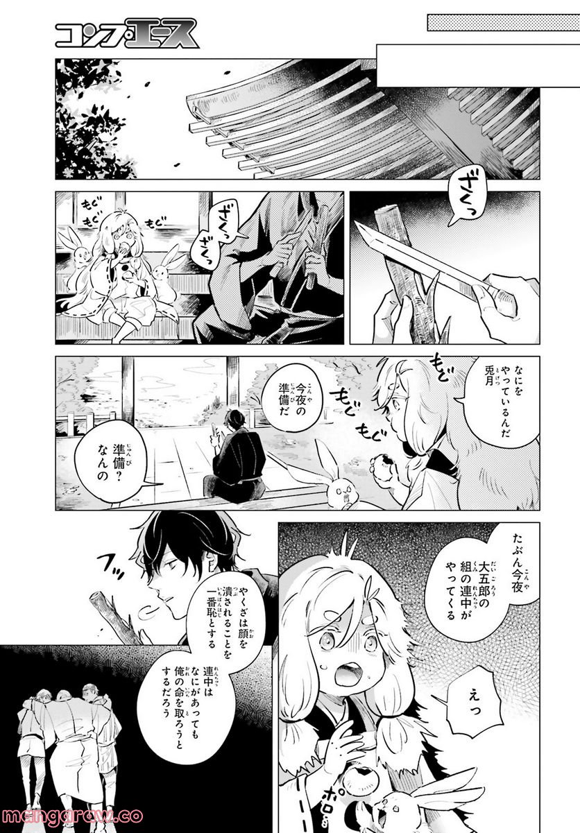 神様の用心棒 - 第2話 - Page 27