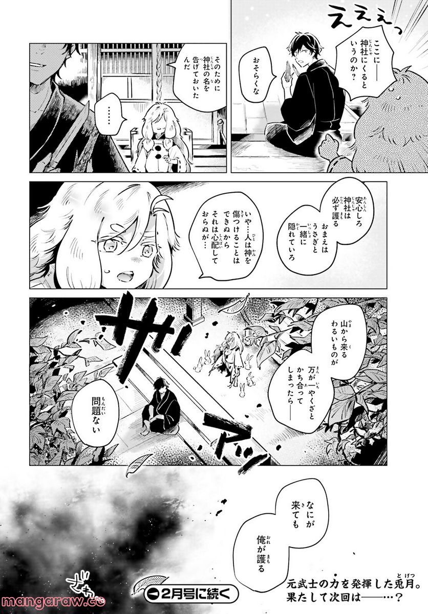 神様の用心棒 - 第2話 - Page 28