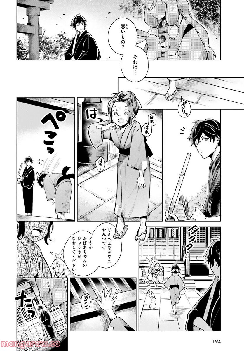 神様の用心棒 - 第2話 - Page 4