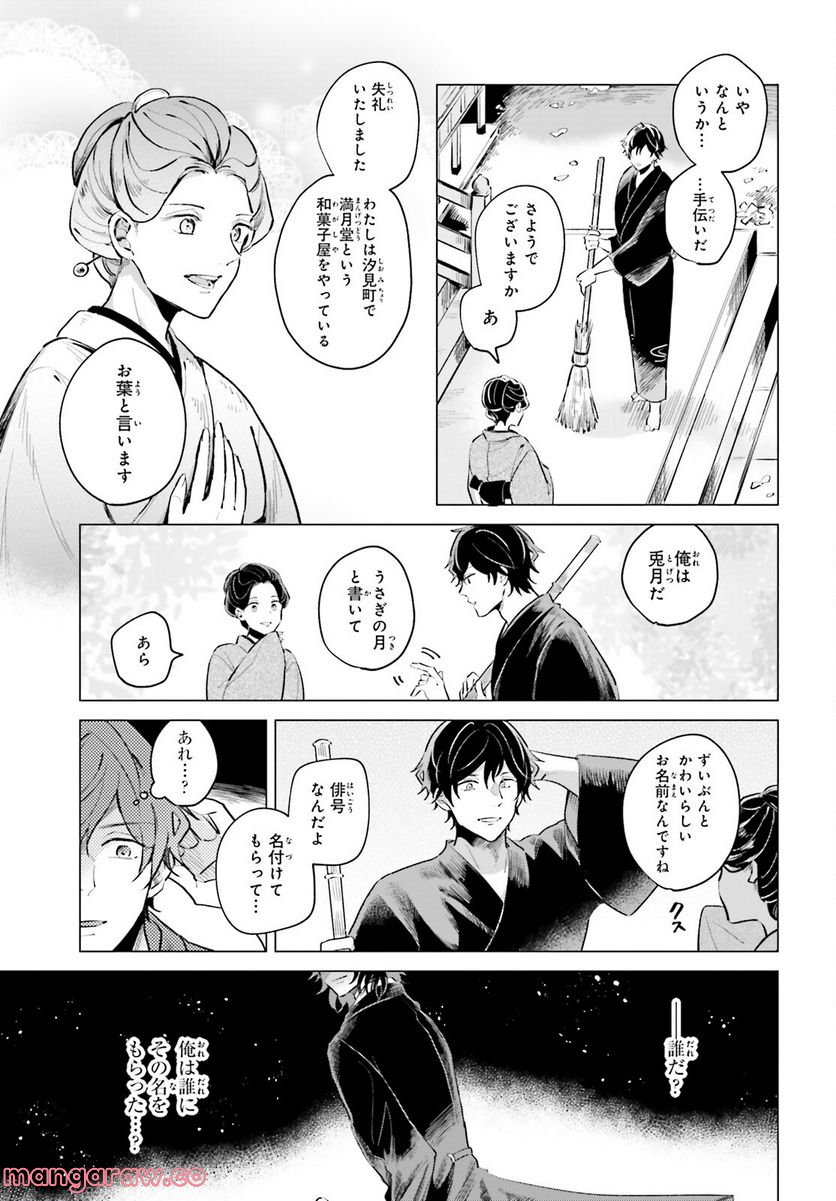 神様の用心棒 - 第2話 - Page 7