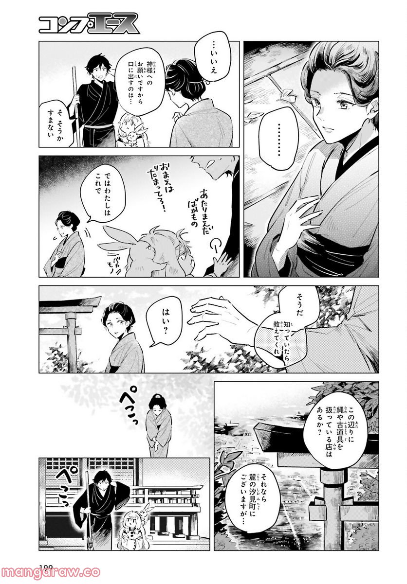 神様の用心棒 - 第2話 - Page 9