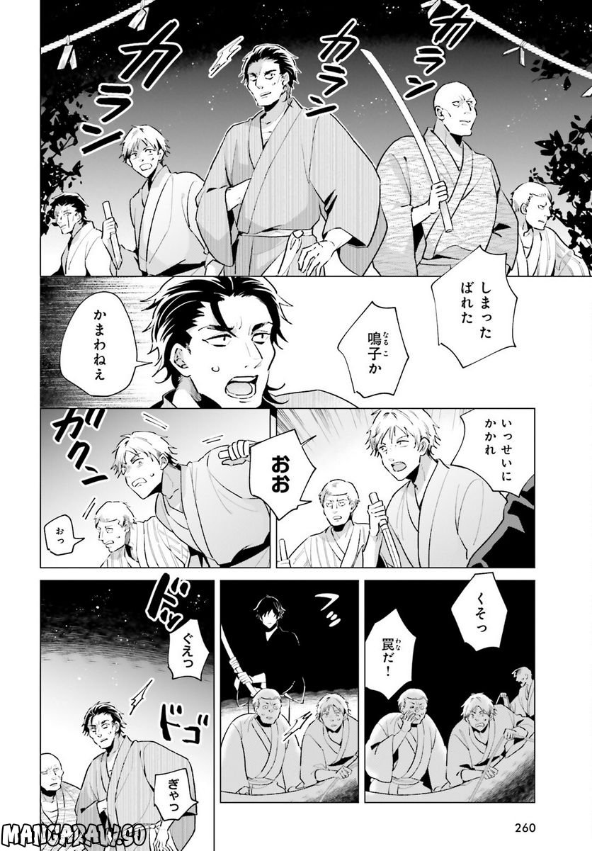 神様の用心棒 第3話 - Trang 2