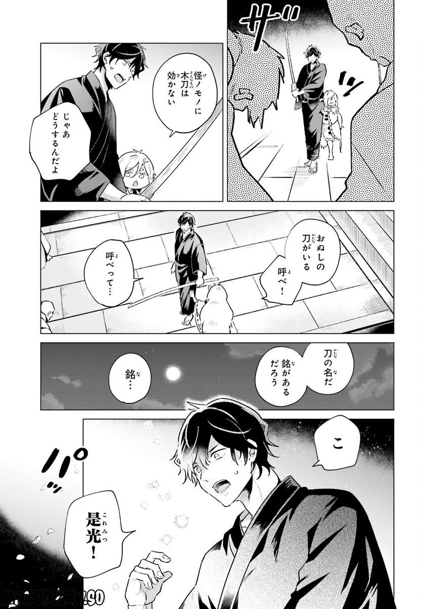 神様の用心棒 第3話 - Trang 11