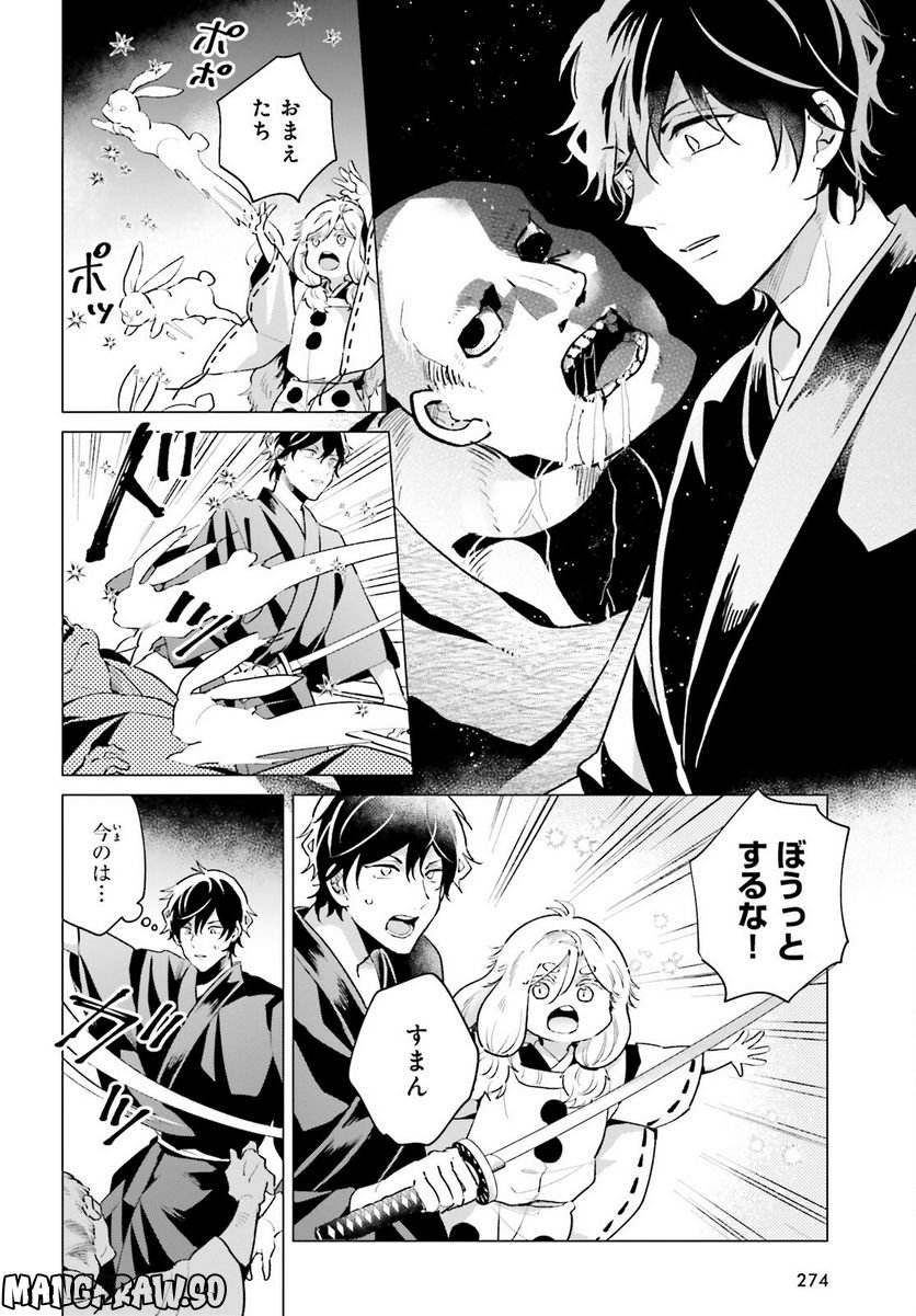 神様の用心棒 第3話 - Trang 16
