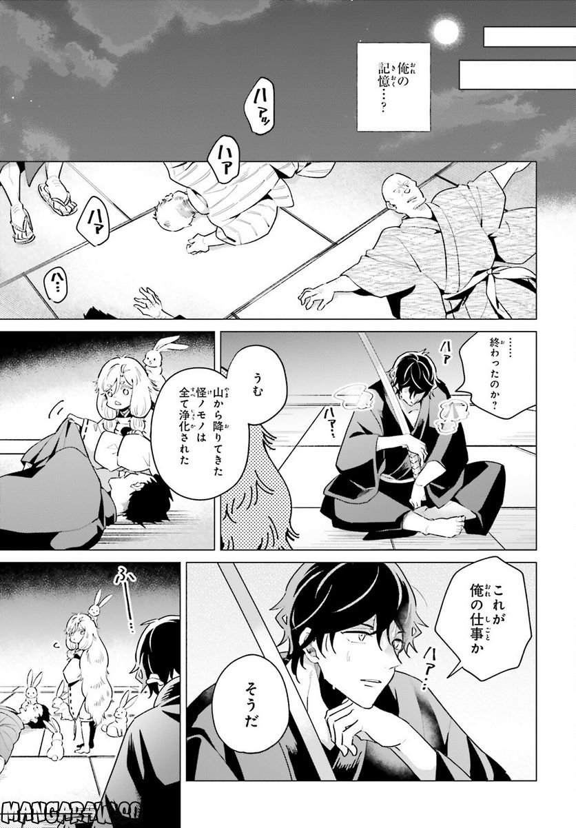 神様の用心棒 第3話 - Trang 17