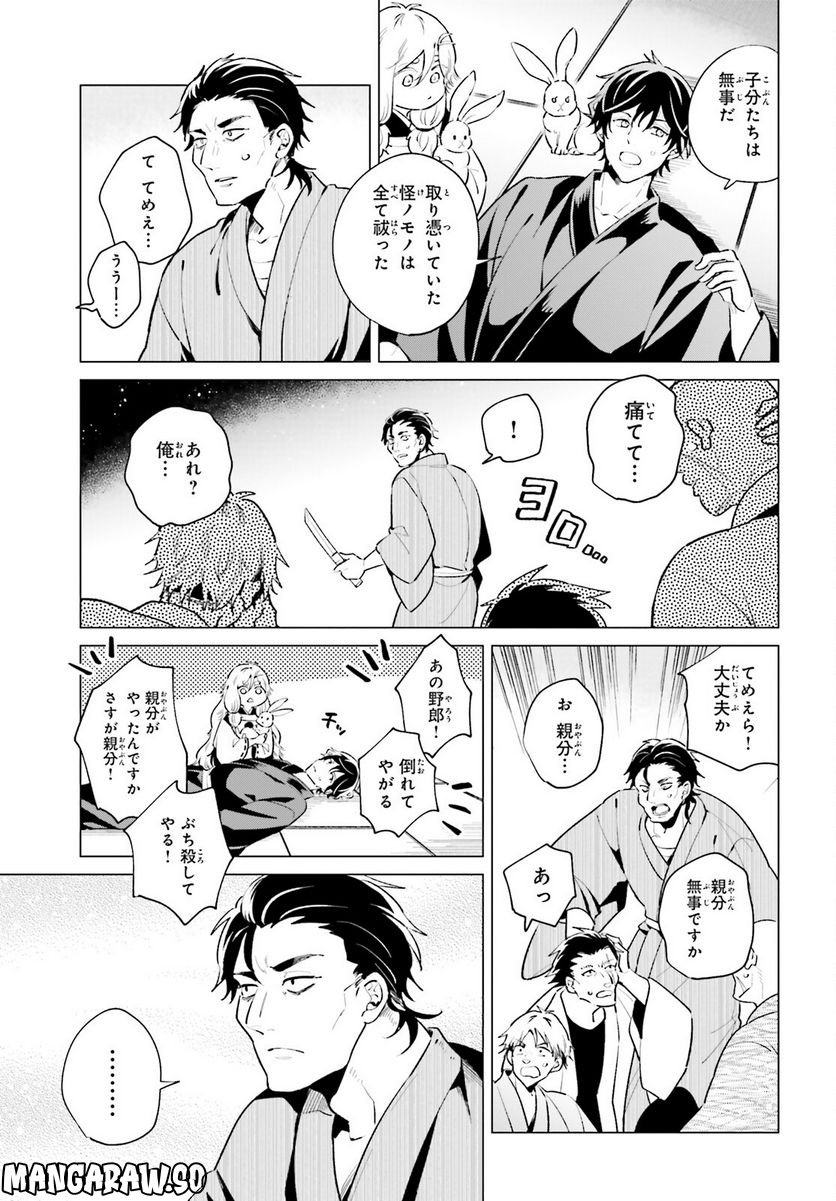 神様の用心棒 第3話 - Trang 19