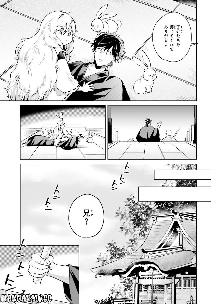 神様の用心棒 第3話 - Trang 21