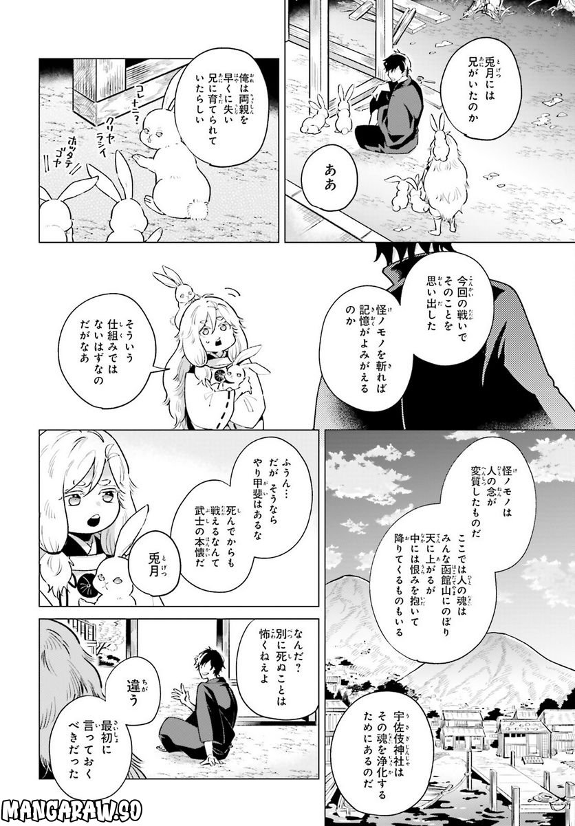 神様の用心棒 第3話 - Trang 22