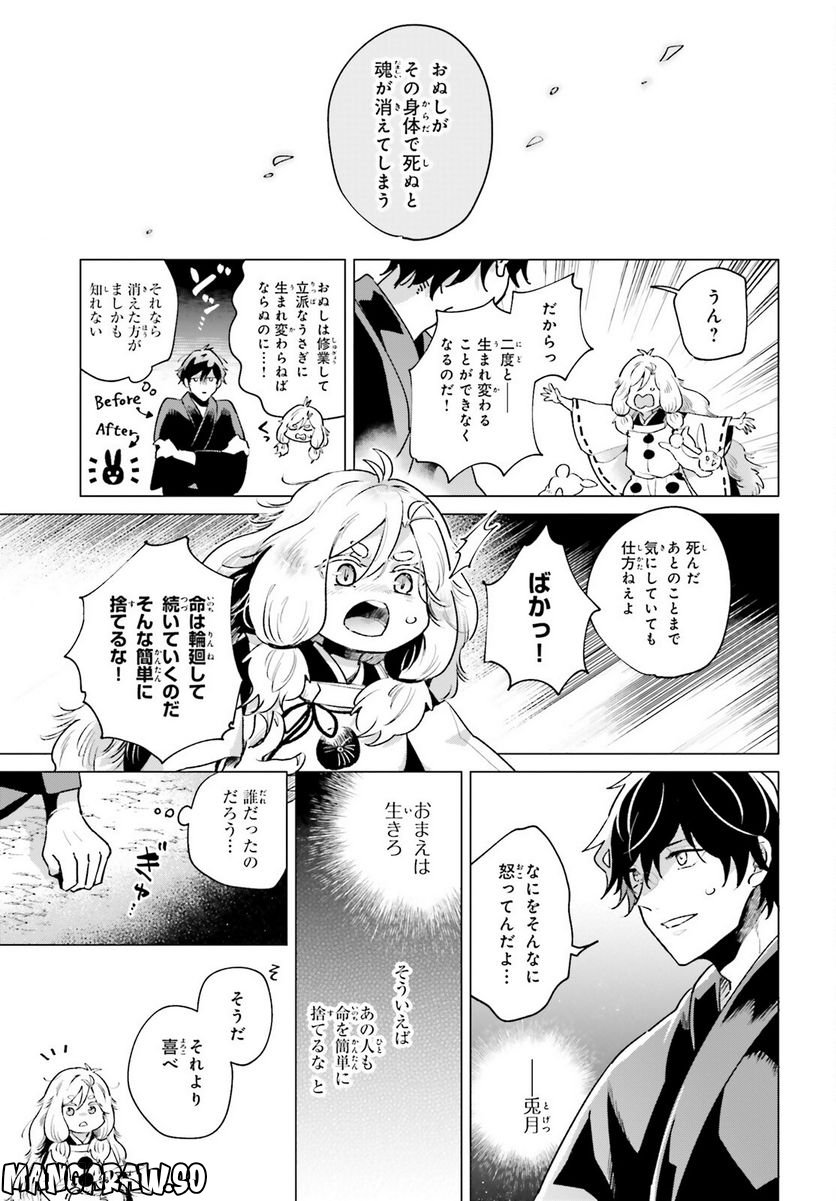 神様の用心棒 第3話 - Trang 23