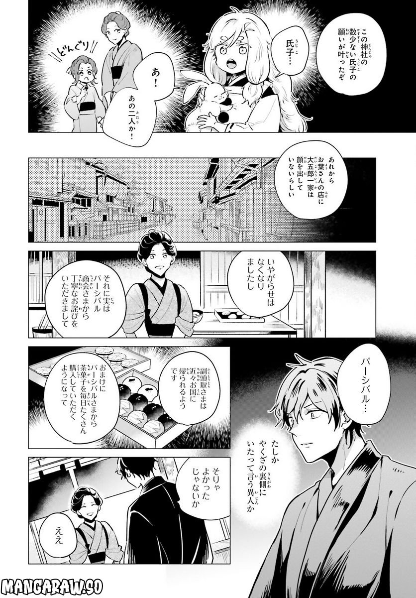 神様の用心棒 第3話 - Trang 24