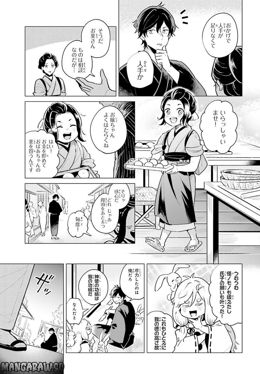 神様の用心棒 第3話 - Trang 25