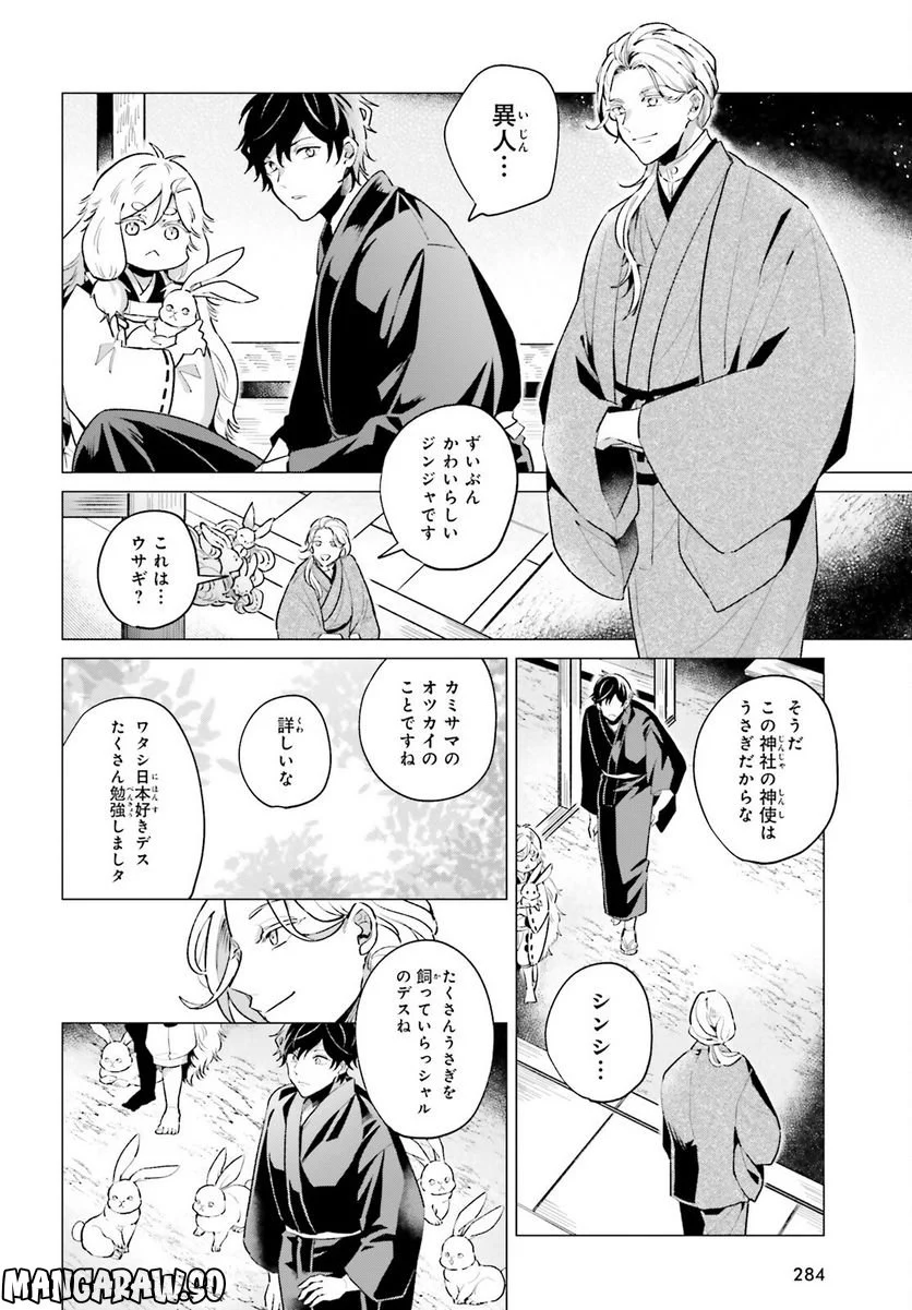 神様の用心棒 第3話 - Trang 26