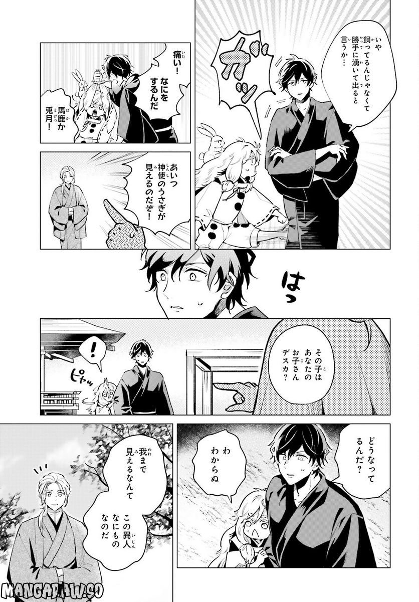 神様の用心棒 第3話 - Trang 27