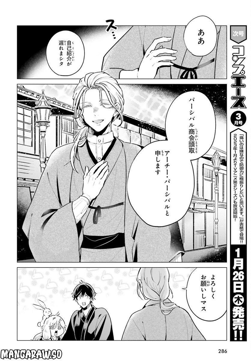 神様の用心棒 第3話 - Trang 28