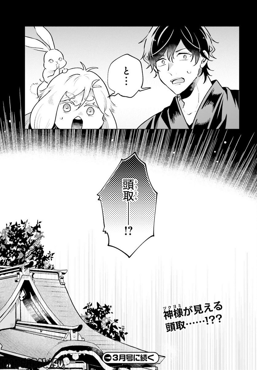 神様の用心棒 第3話 - Trang 29