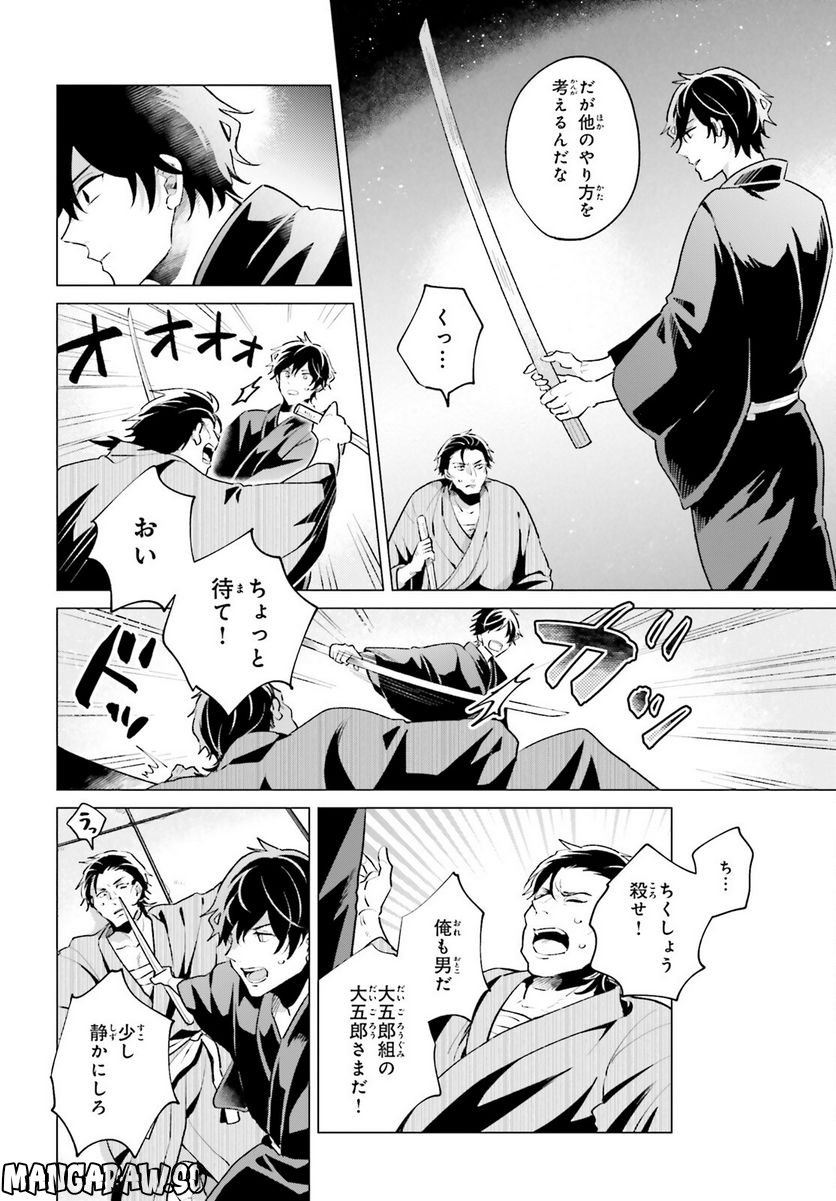 神様の用心棒 第3話 - Trang 6