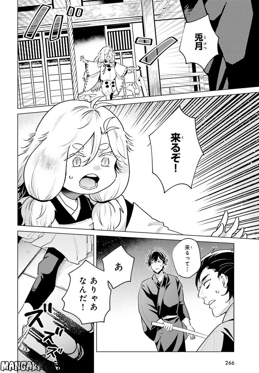 神様の用心棒 第3話 - Trang 8