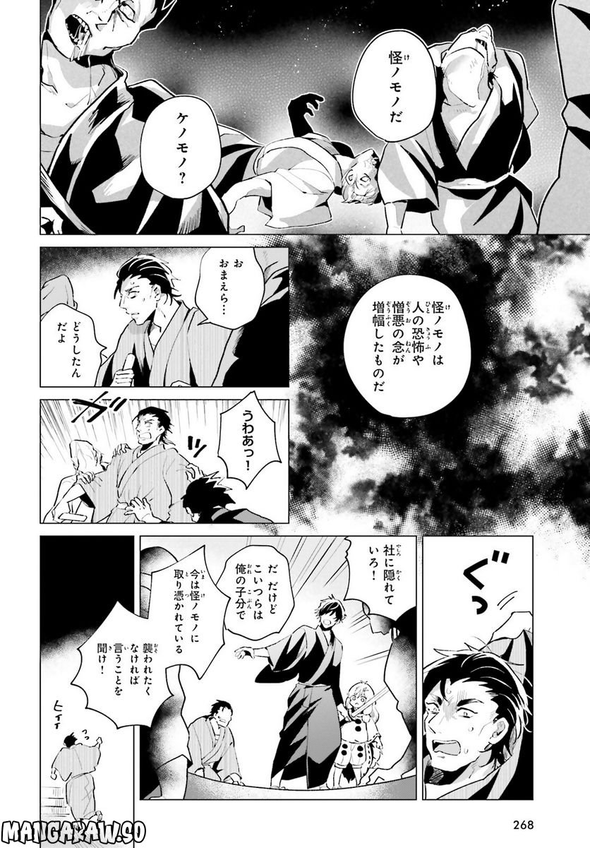 神様の用心棒 第3話 - Trang 10