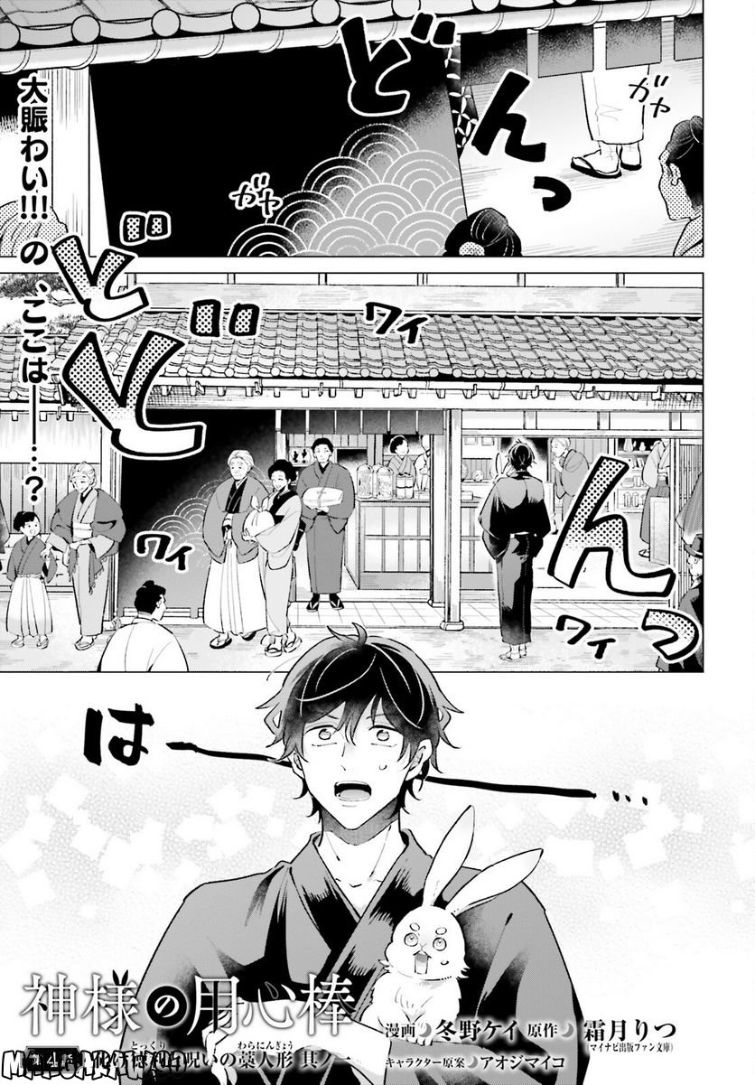 神様の用心棒 第4話 - Trang 1