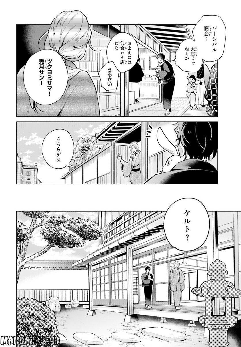 神様の用心棒 第4話 - Trang 2