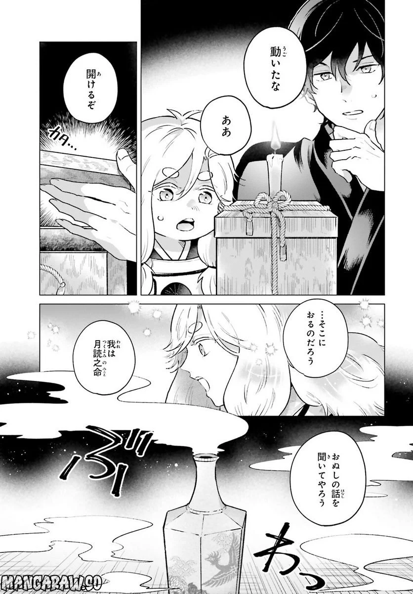 神様の用心棒 第4話 - Trang 11