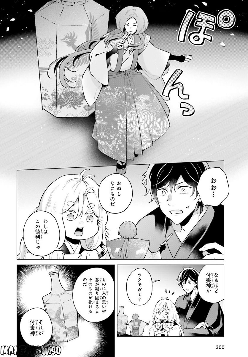 神様の用心棒 第4話 - Trang 12