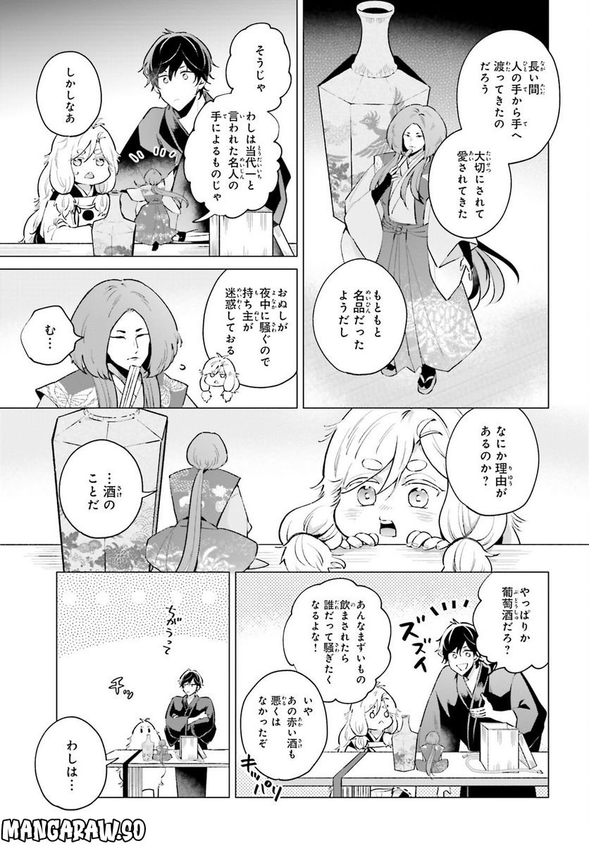 神様の用心棒 第4話 - Trang 13