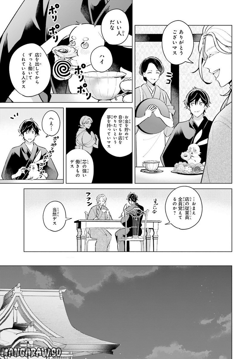 神様の用心棒 第4話 - Trang 19