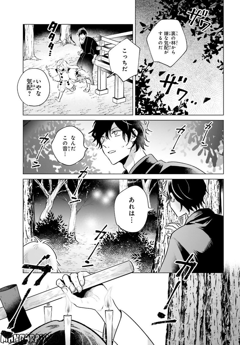 神様の用心棒 第4話 - Trang 21