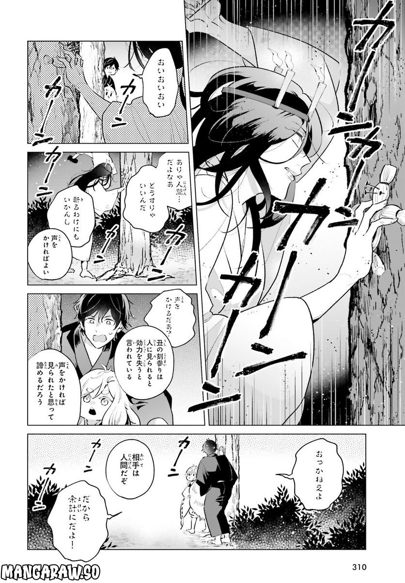 神様の用心棒 第4話 - Trang 22