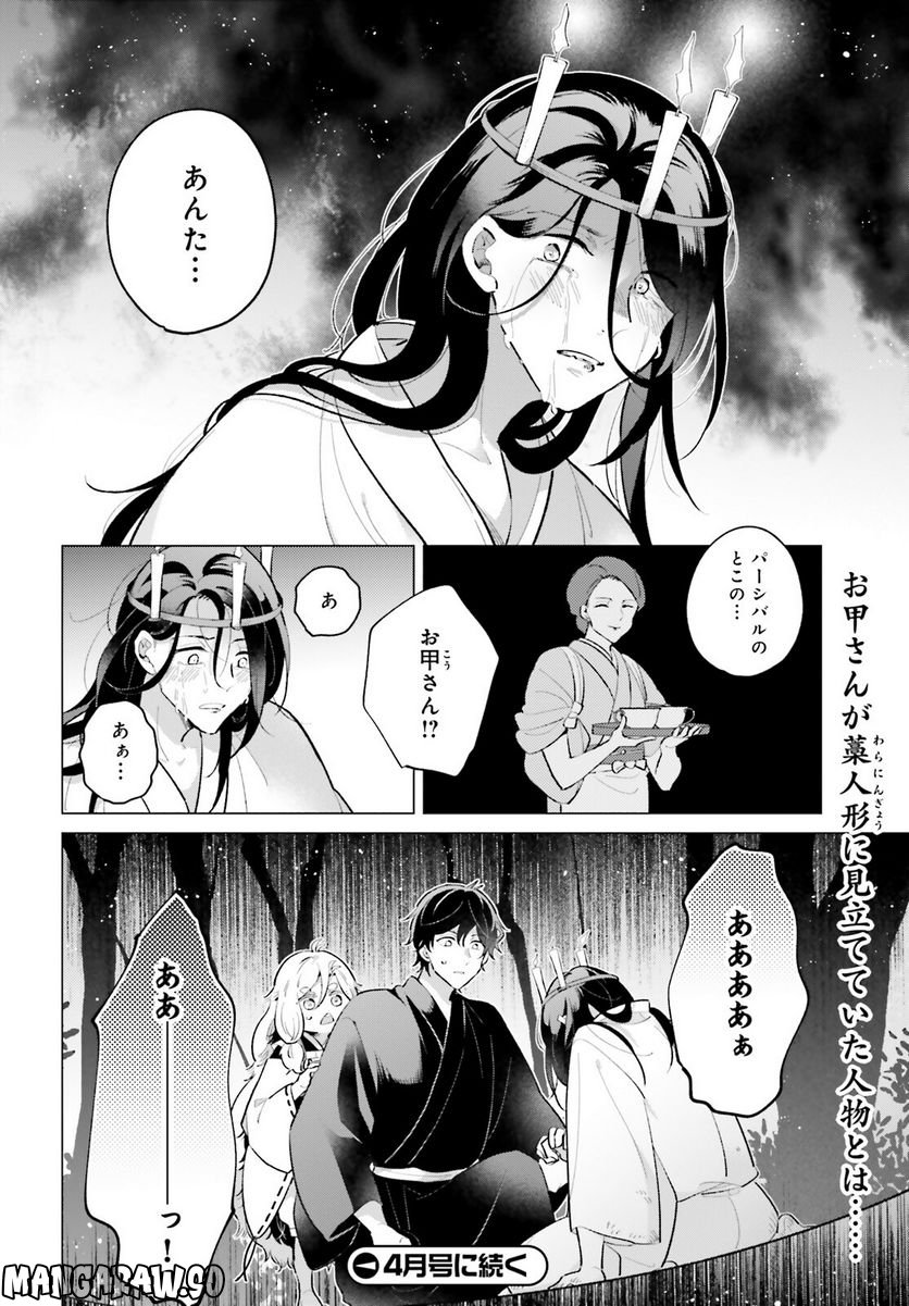 神様の用心棒 第4話 - Trang 24