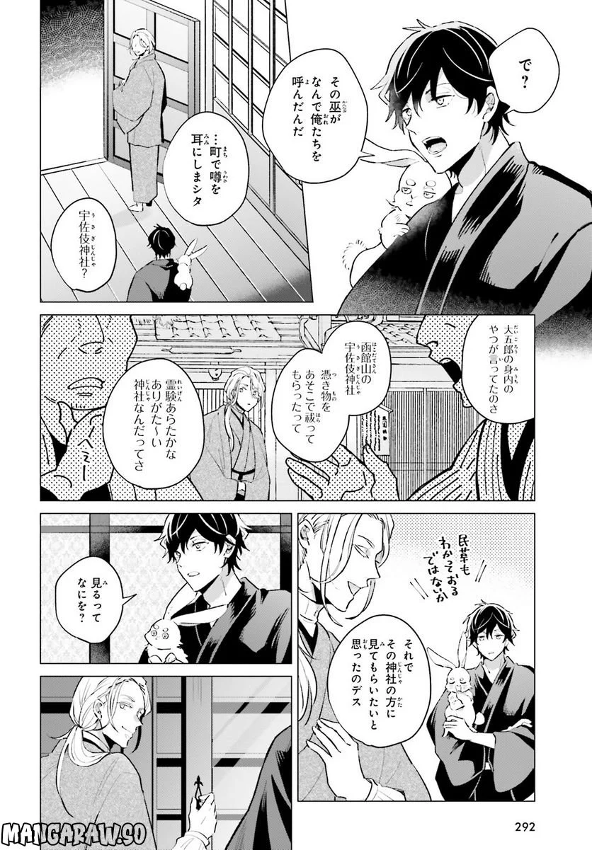 神様の用心棒 第4話 - Trang 4