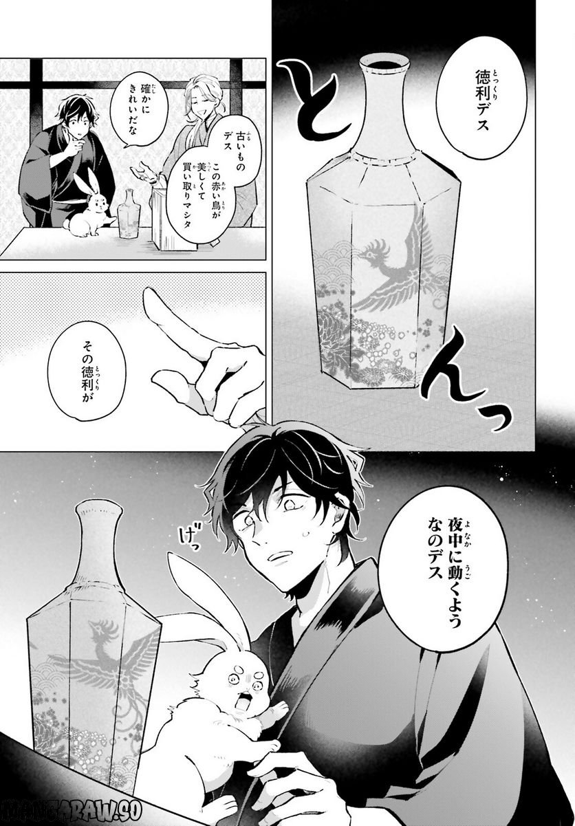 神様の用心棒 第4話 - Trang 5