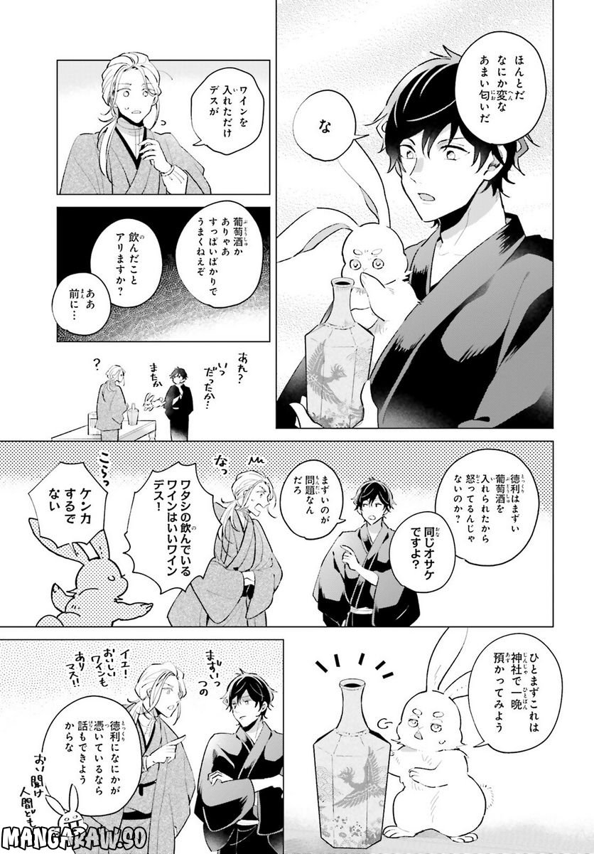 神様の用心棒 第4話 - Trang 7