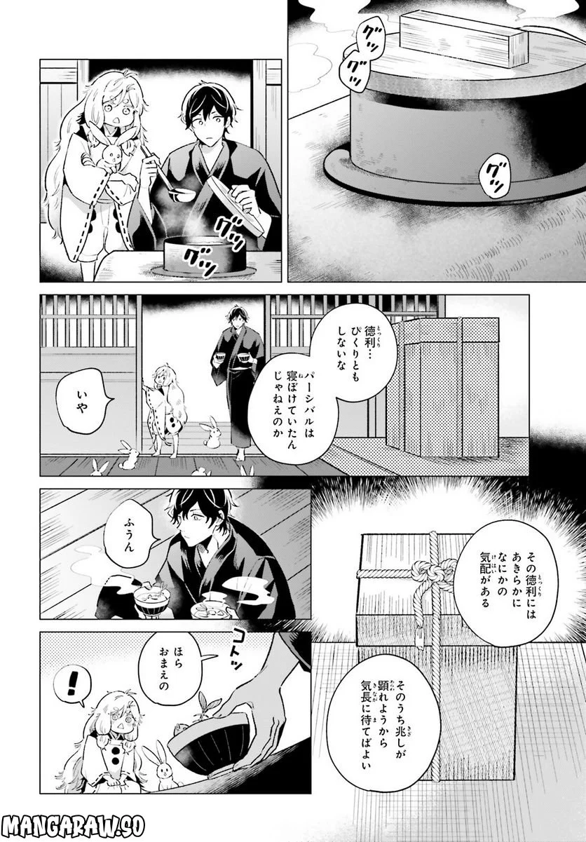 神様の用心棒 第4話 - Trang 8