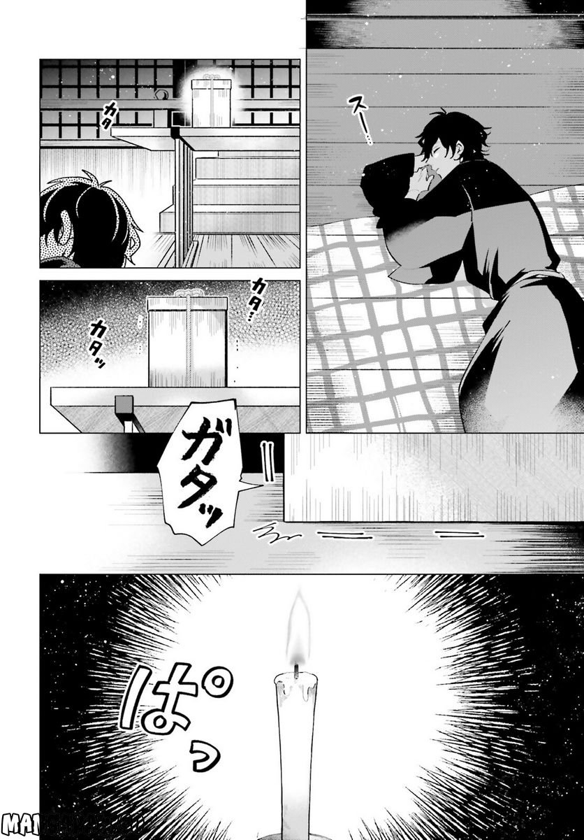 神様の用心棒 第4話 - Trang 10