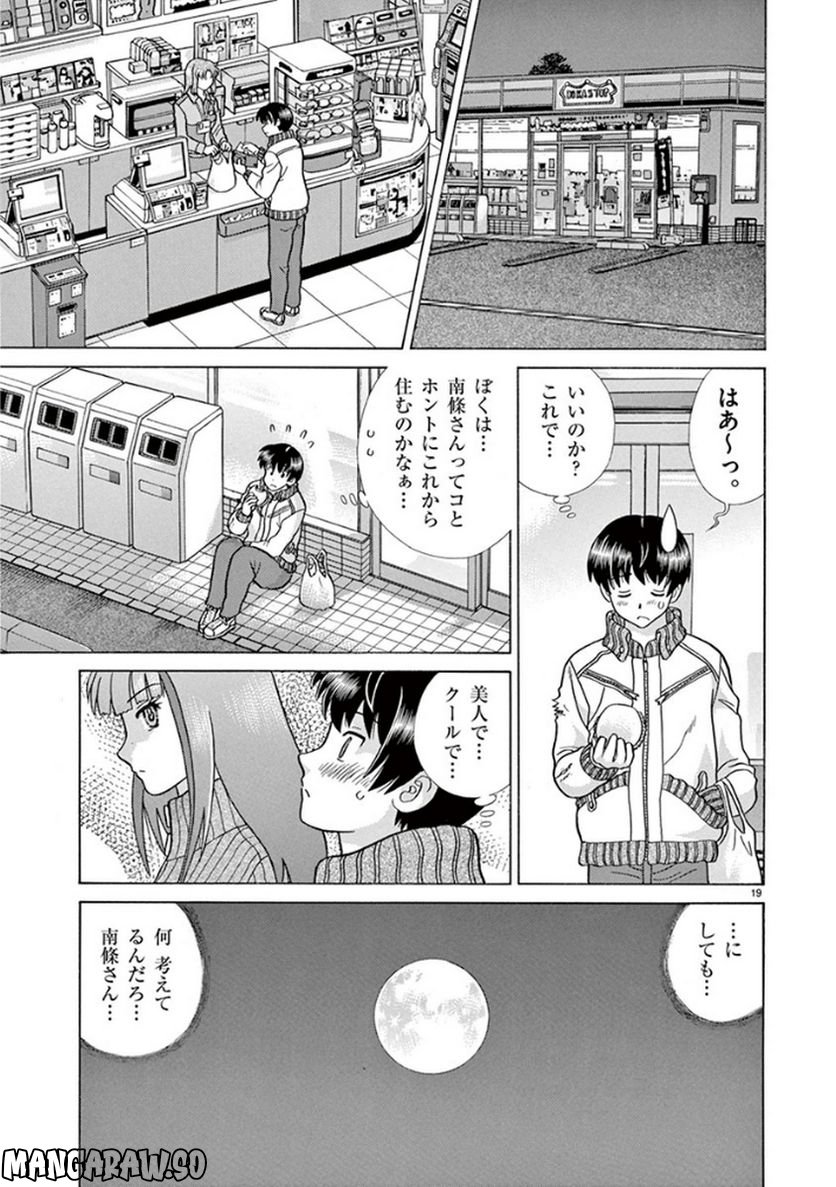 透明人間協定↑↓ - 第1話 - Page 19