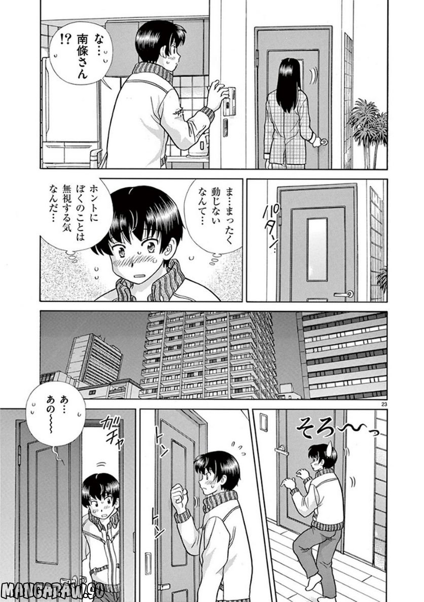 透明人間協定↑↓ - 第1話 - Page 23