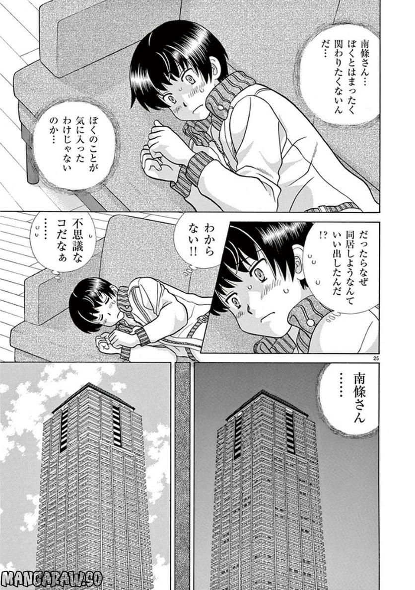 透明人間協定↑↓ - 第1話 - Page 25