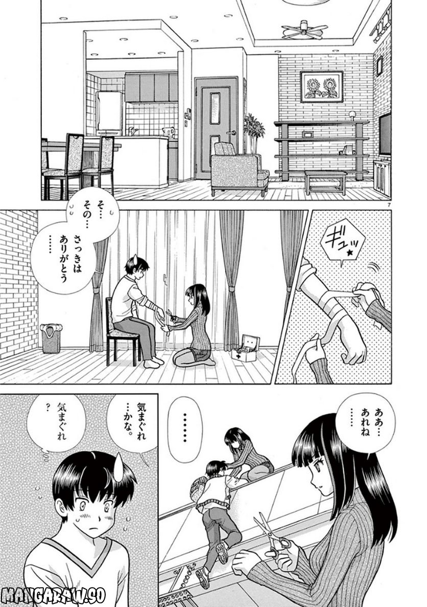 透明人間協定↑↓ - 第1話 - Page 7