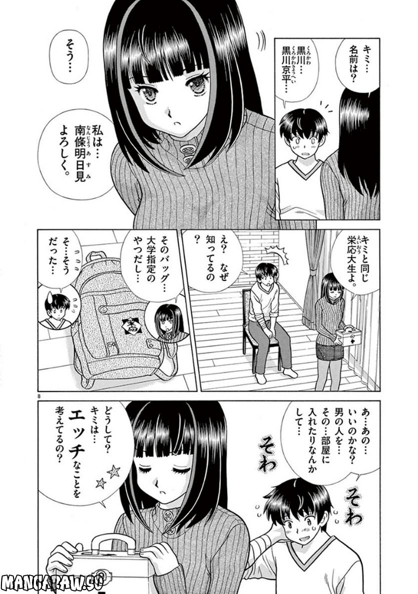 透明人間協定↑↓ - 第1話 - Page 8