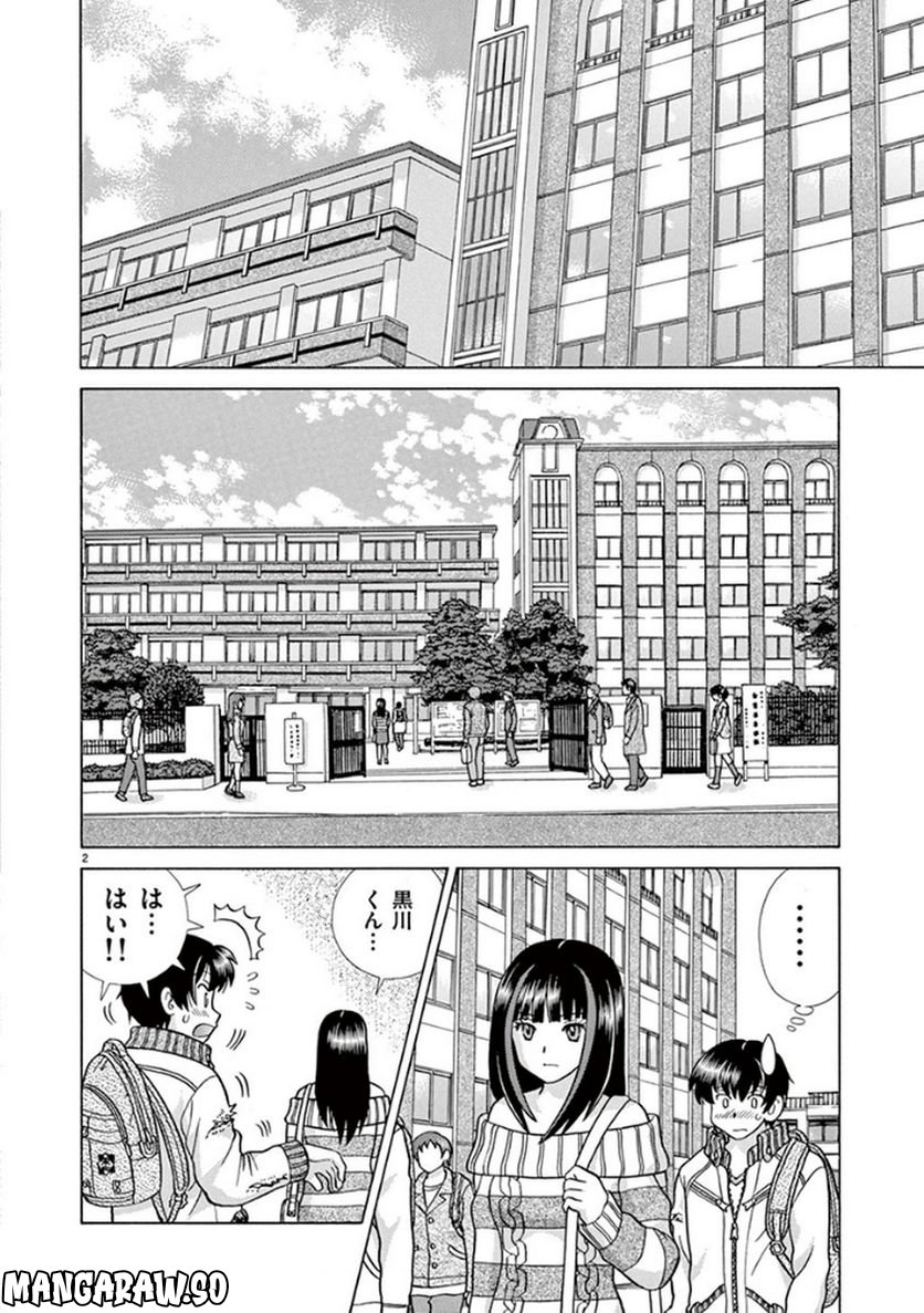 透明人間協定↑↓ - 第2話 - Page 2