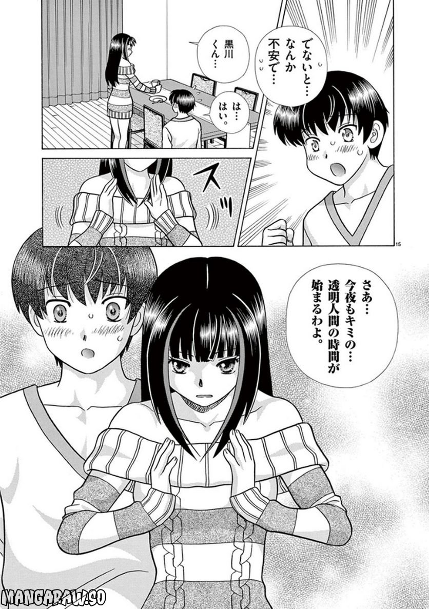 透明人間協定↑↓ - 第2話 - Page 15