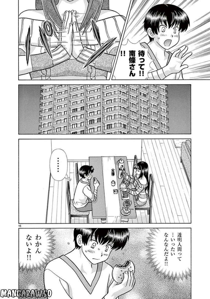 透明人間協定↑↓ - 第2話 - Page 16