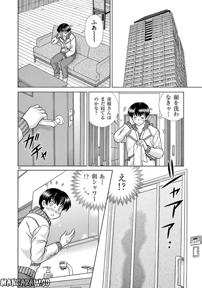 透明人間協定↑↓ - 第2話 - Page 18